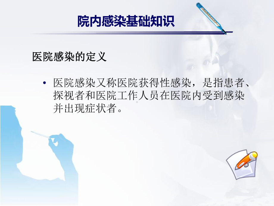 院感课件.ppt_第3页