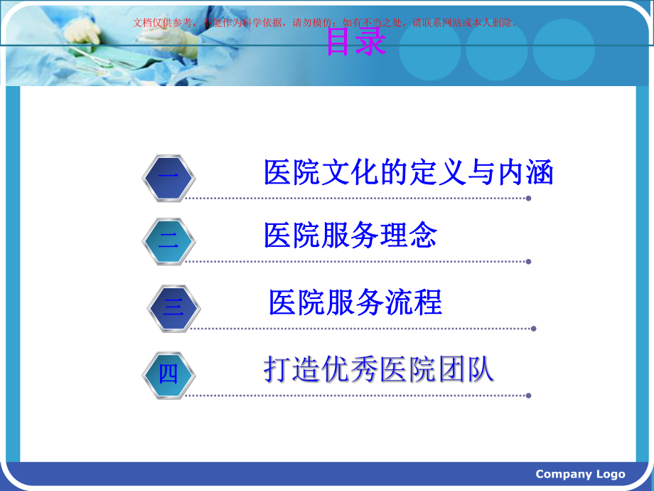 医院文化与服务课件.ppt_第1页