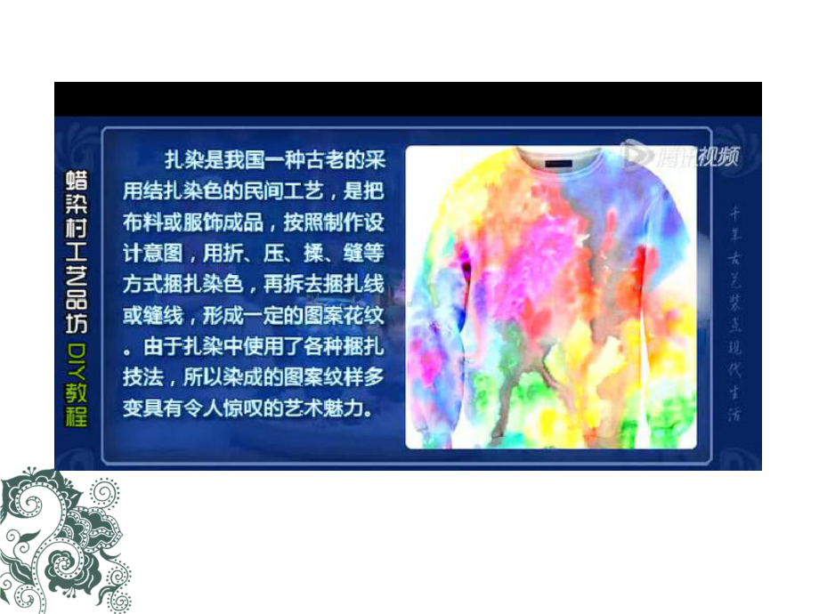 扎染PPT课件(同名1591).ppt_第3页