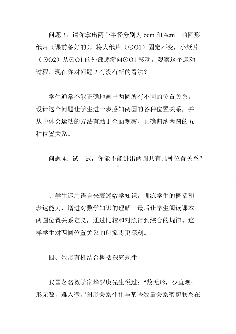 初中数学探究性学习活动的尝试.doc_第3页