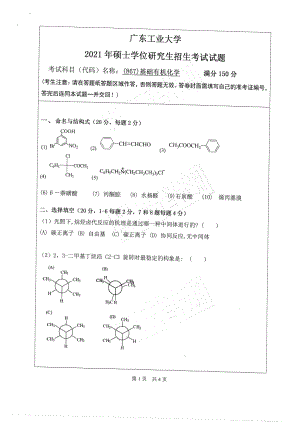 2021年广东工业大学硕士考研真题(867)基础有机化学.pdf