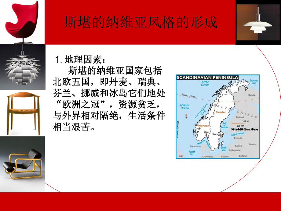 斯堪的纳维亚风格专题培训课件.ppt_第2页