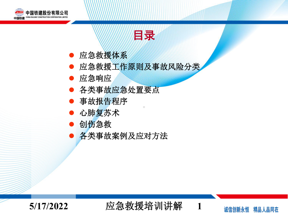 应急救援培训讲解课件.ppt_第1页