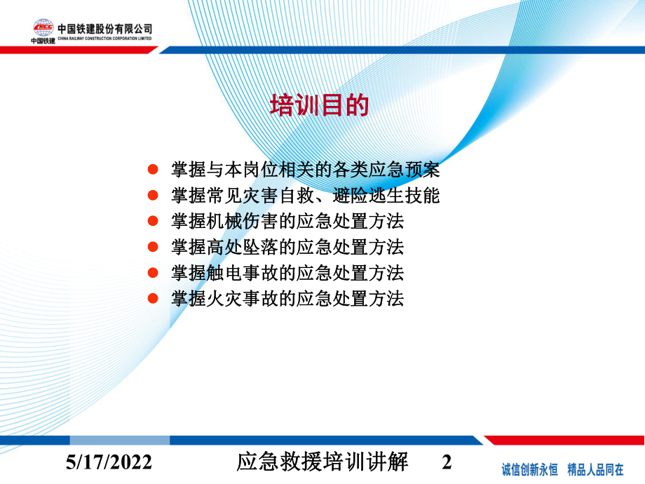 应急救援培训讲解课件.ppt_第2页