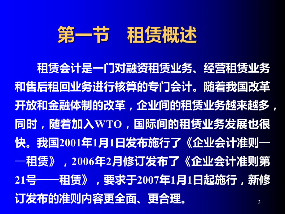 企业会计准则租赁PPT课件.ppt_第3页