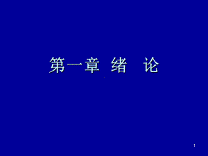 遗传学01-PPT课件.ppt