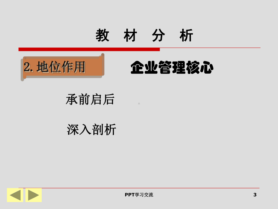 企业文化说课课件.ppt_第3页