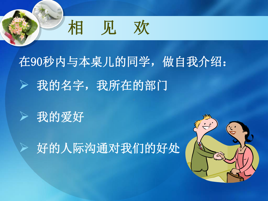 有效沟通技巧培训课件.ppt_第2页