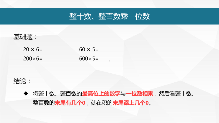 苏教版数学三年级上册复习课件.pptx_第3页