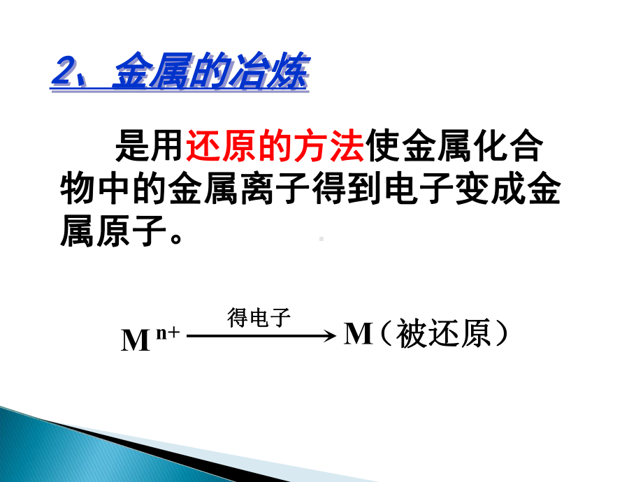 高中化学人教版必修二第四章-复习课件.ppt_第3页