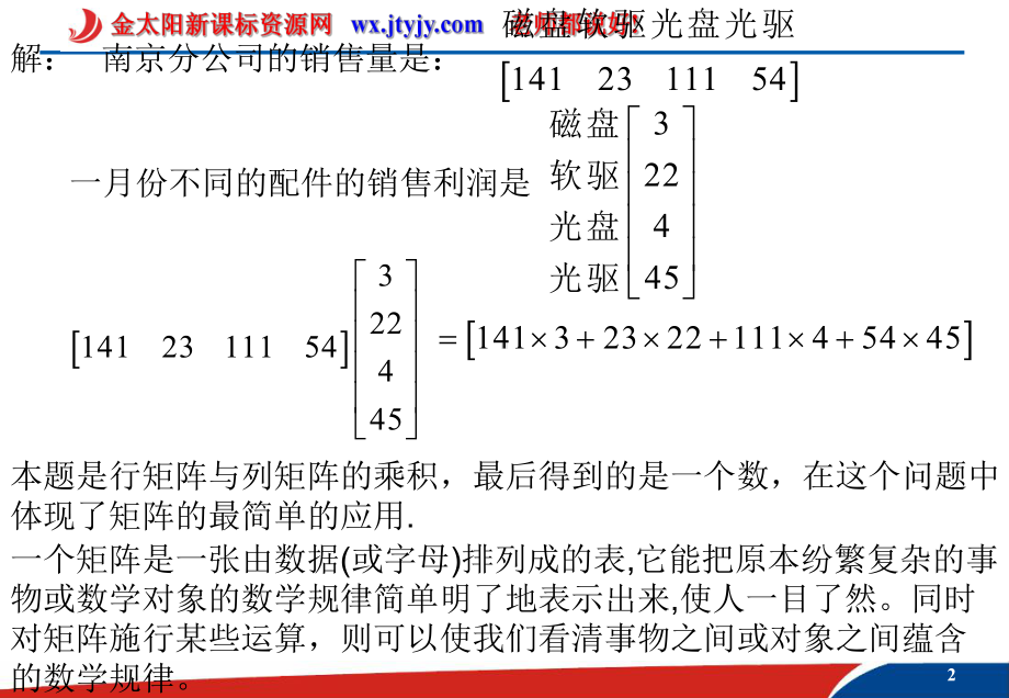 逆矩阵的简单应用-课件(苏教版选修4-2).ppt_第2页