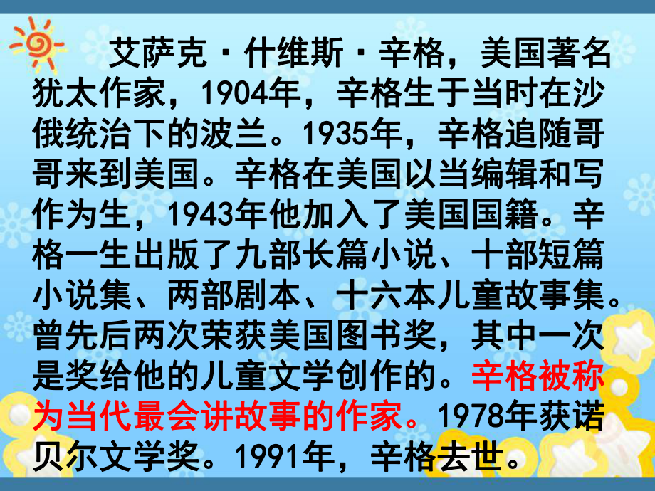 高中语文第7单元-山羊兹拉特-课件新人教版选修-.ppt_第2页