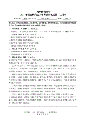 2021年南京师范大学研究生入学考试初试（考研）试题822A试卷.pdf