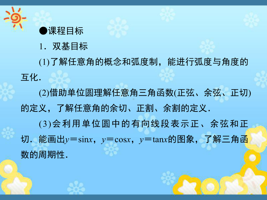 高中数学1-1-1基本初等函数课件课件新人教B版.ppt_第2页