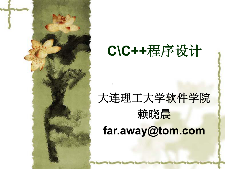 C++课件-第五章-part1-指针.ppt_第1页