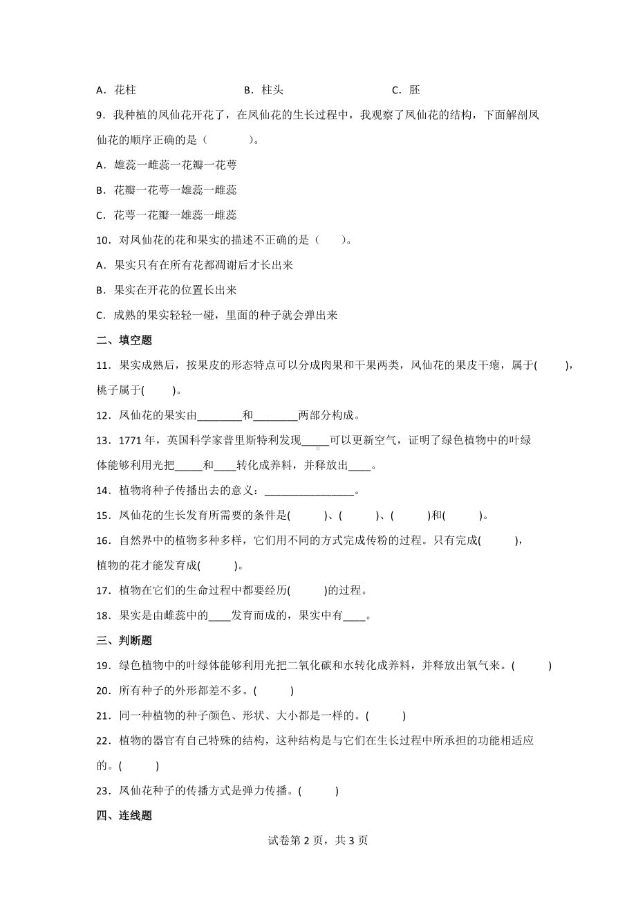 教科版四年级（下）科学全册单元测试卷含期中期末2套（有答案）.doc_第2页