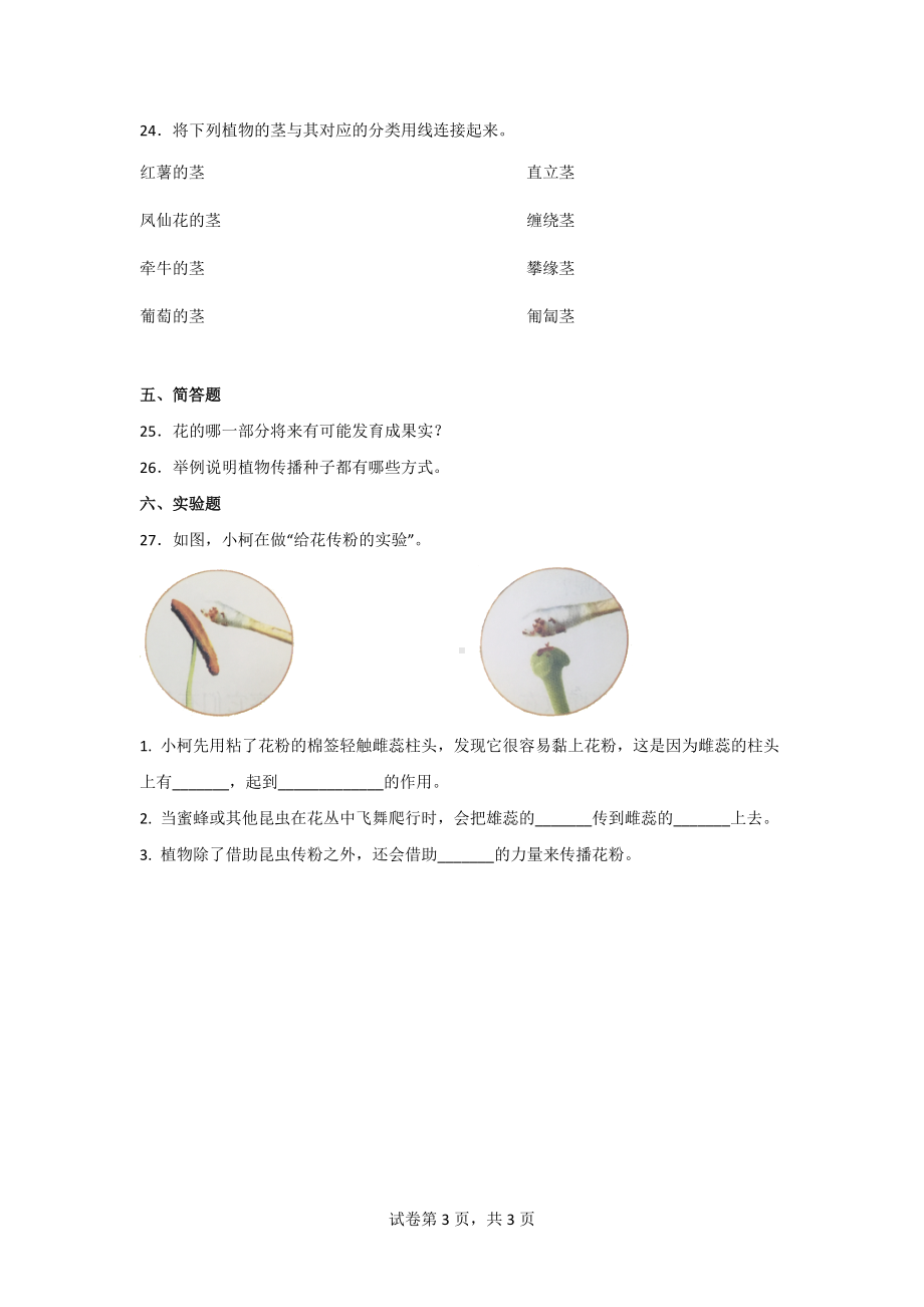 教科版四年级（下）科学全册单元测试卷含期中期末2套（有答案）.doc_第3页