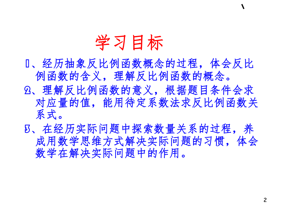 反比例函数PPT课件.ppt_第2页