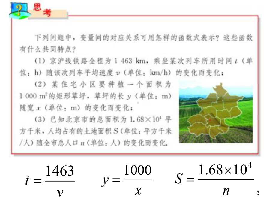 反比例函数PPT课件.ppt_第3页