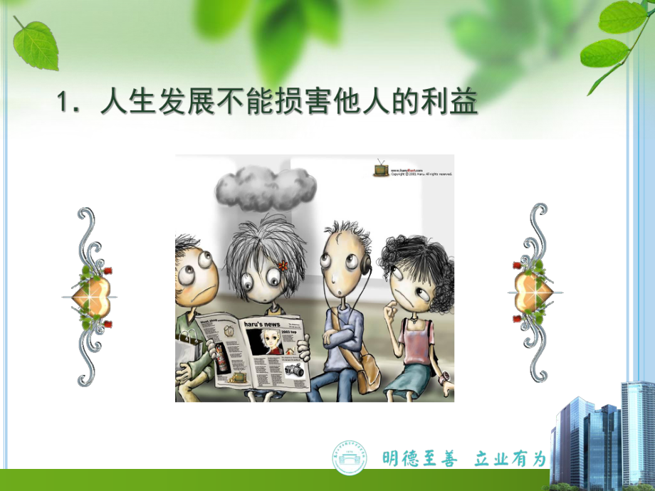 哲学与人生第十三课课件.ppt_第3页