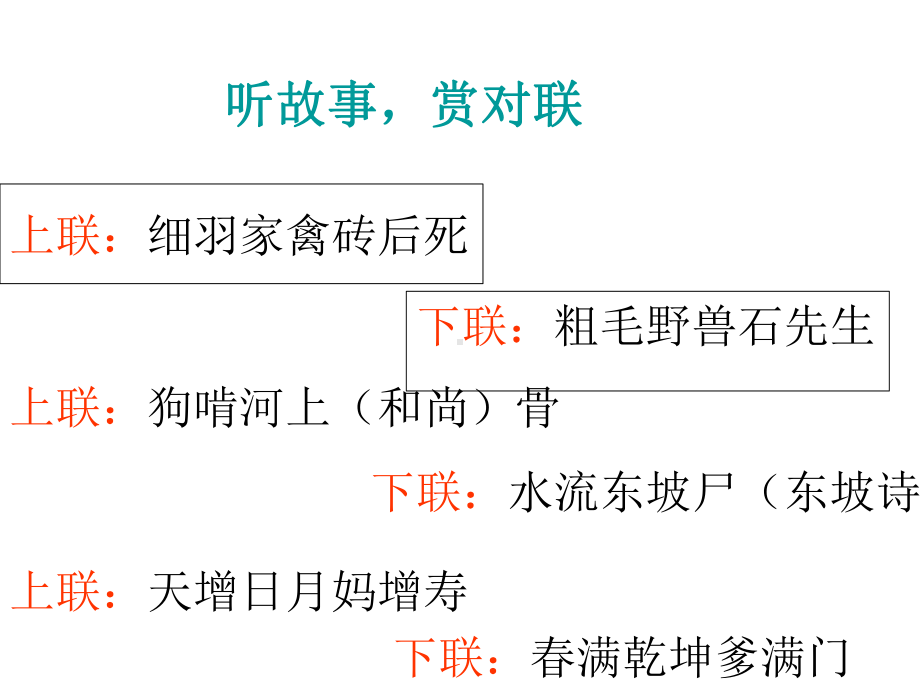 对偶教育课件.ppt_第2页