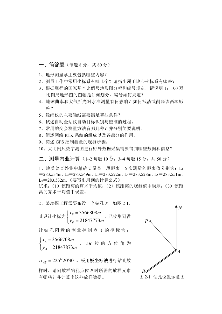 山东科技大学2019年硕士研究生自命题试题811数字测图原理与方法.pdf_第1页