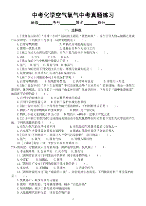 初中化学中考复习空气氧气中考真题汇总练习（附参考答案）.doc