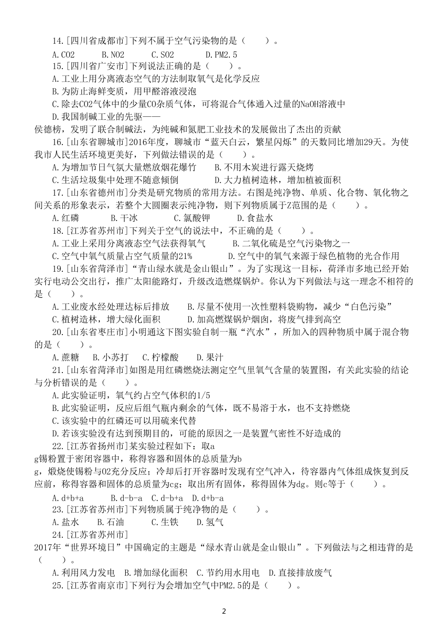 初中化学中考复习空气氧气中考真题汇总练习（附参考答案）.doc_第2页