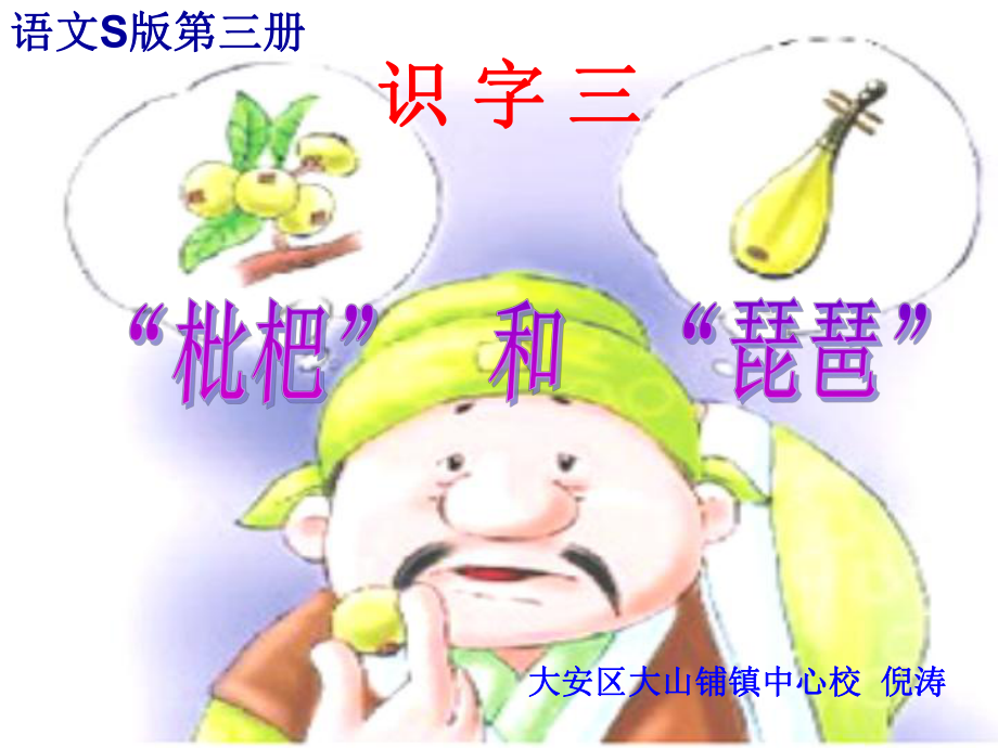 -枇杷和琵琶课件.ppt_第1页