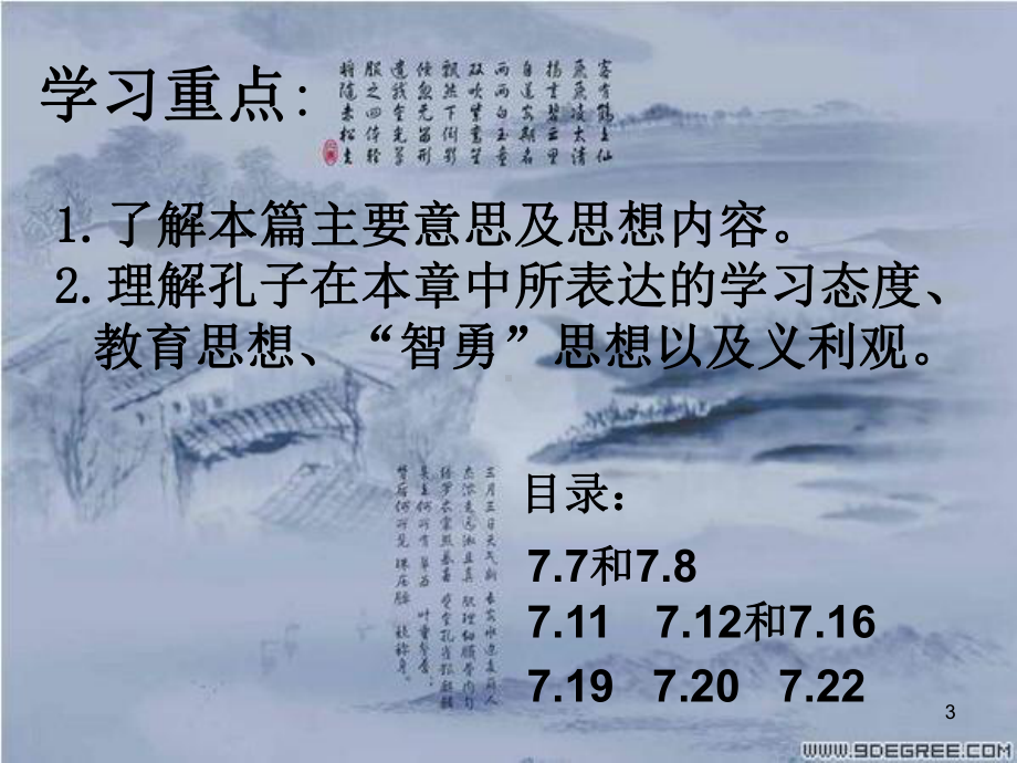 论语述而篇ppt课件.ppt_第3页