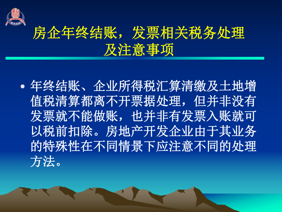 纳税人培训课件.ppt_第2页