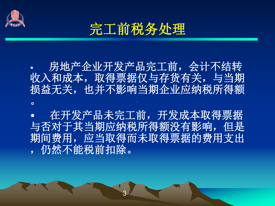 纳税人培训课件.ppt_第3页