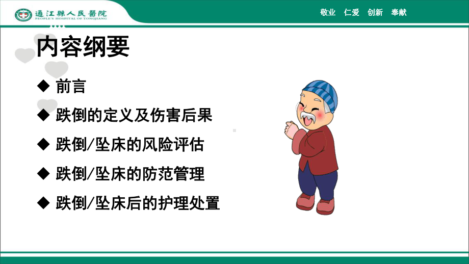 跌倒课件.ppt_第2页