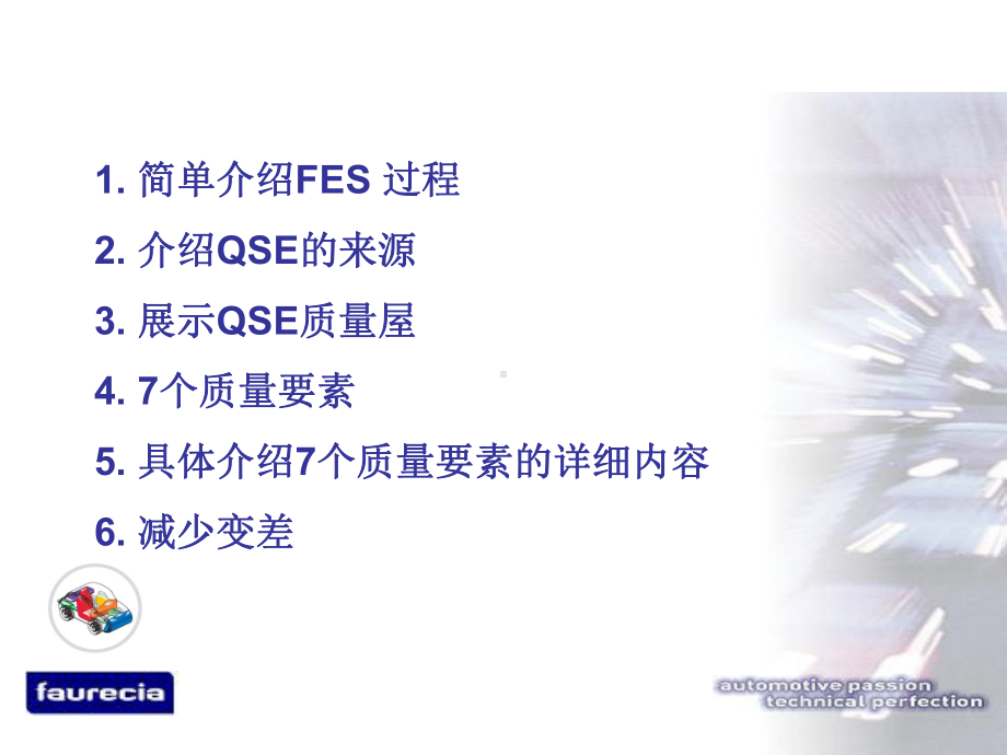 QSE培训课件(PPT-68页).ppt_第2页