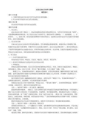 议论文论证方法学习策略 教学设计-2021届高三语文一轮复习.docx