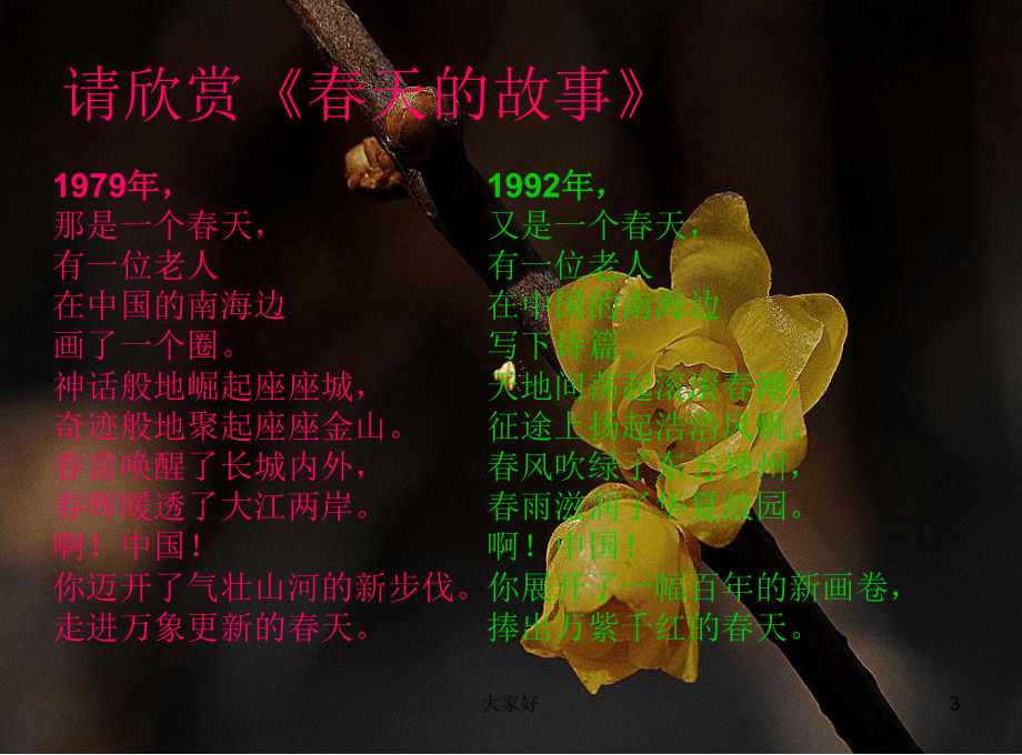 音乐课件春天的故事.ppt（无音频视频）_第3页