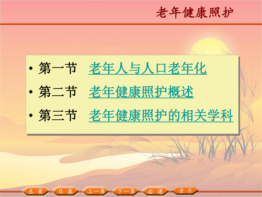 老年健康照护(河南)全套课件.ppt_第2页