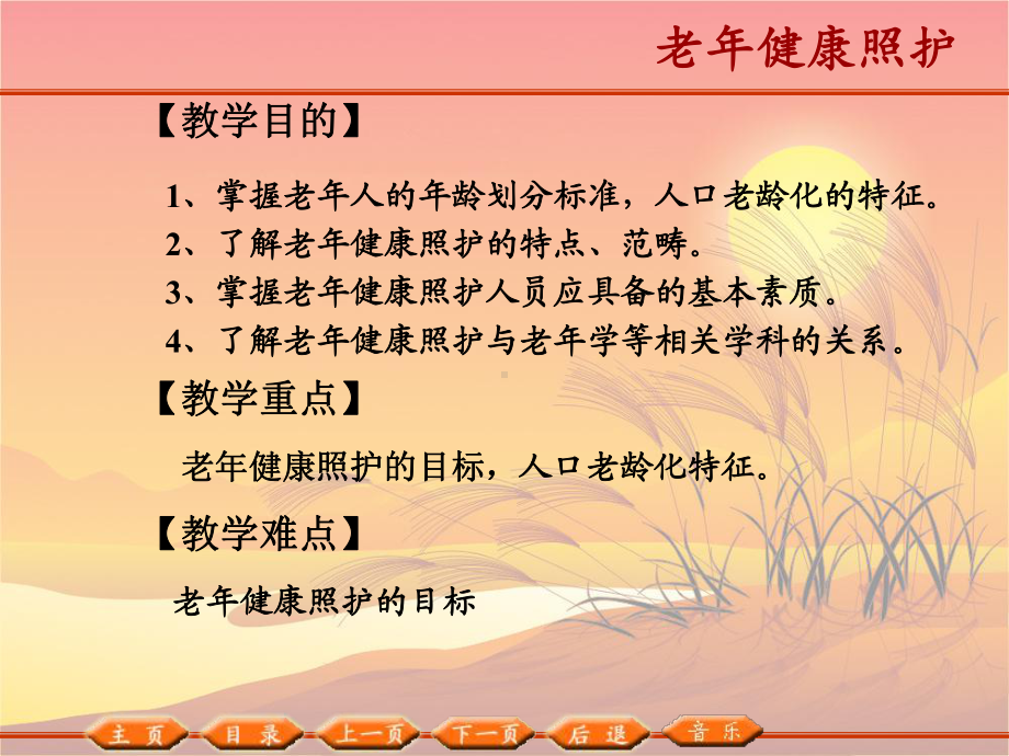 老年健康照护(河南)全套课件.ppt_第3页