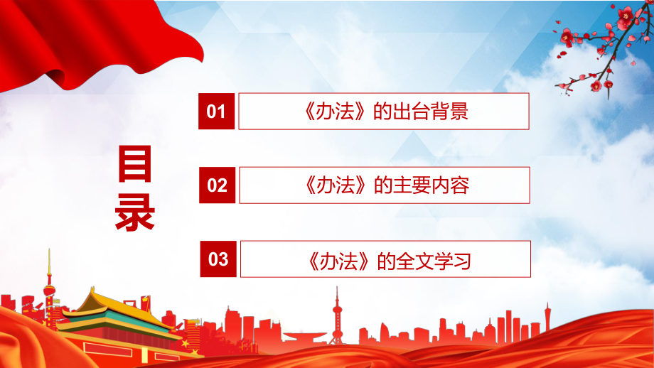 红色党政风全文解读2022年新修订的《会计师事务所监督检查办法》PPT课件.pptx_第3页