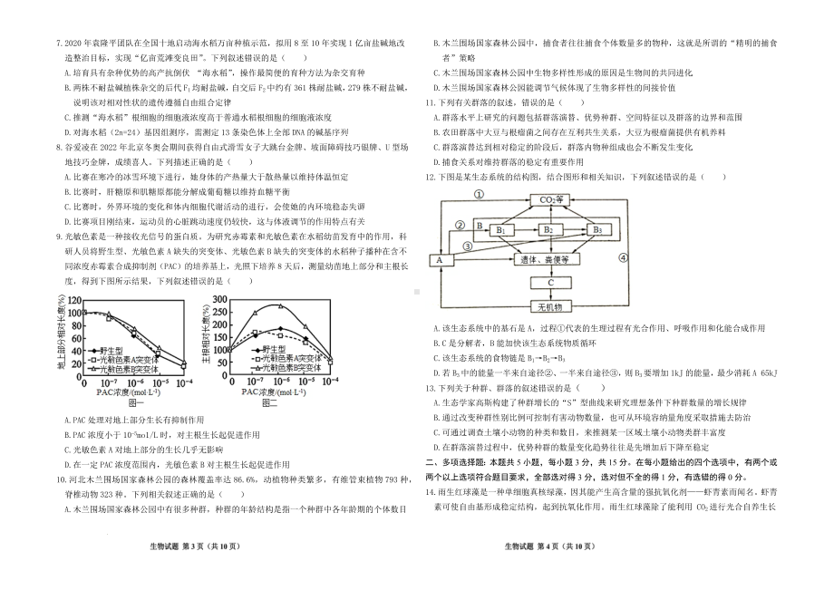 河北邯郸市2022届高三生物三模试卷及答案.pdf_第2页