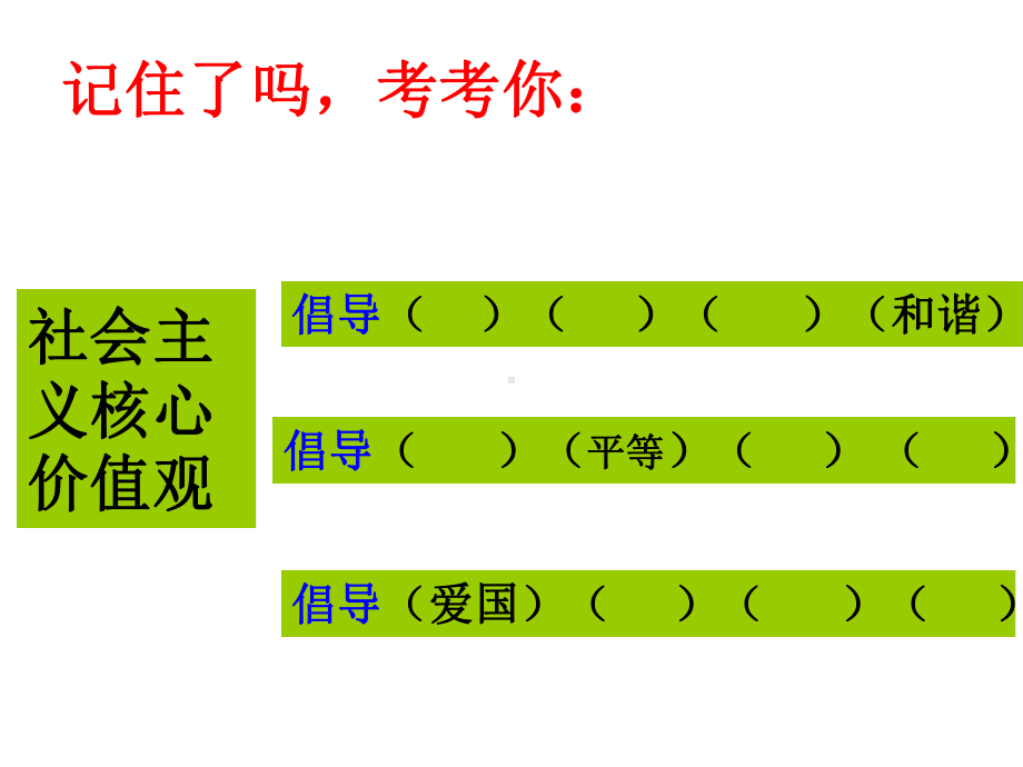 社会主义核心价值观课件.ppt.ppt_第2页