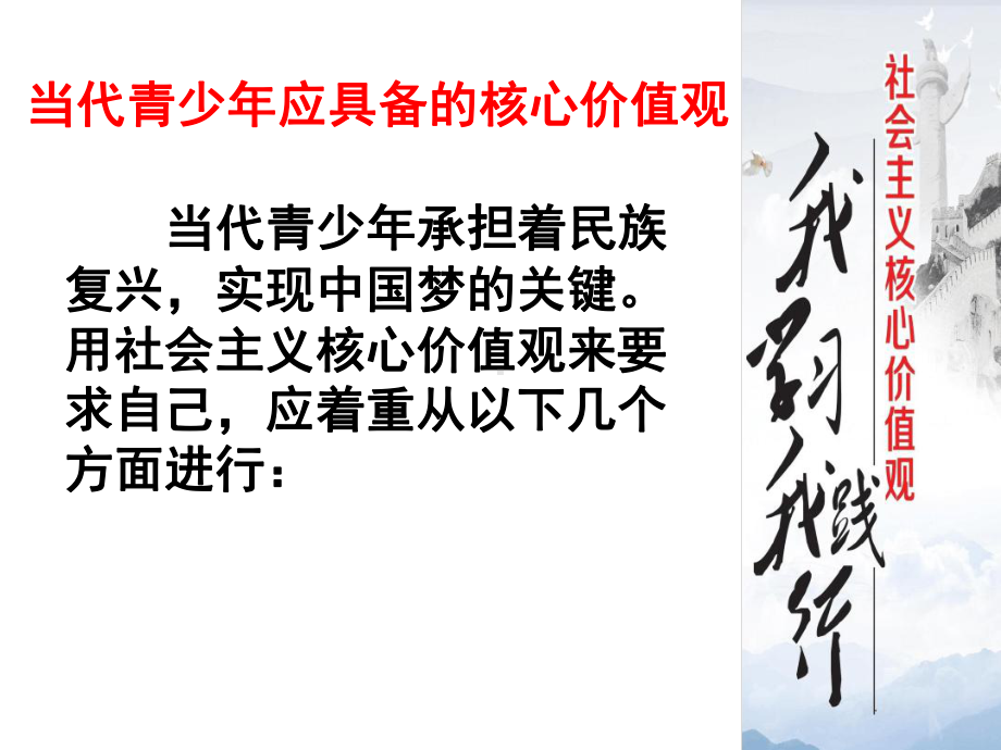 社会主义核心价值观课件.ppt.ppt_第3页