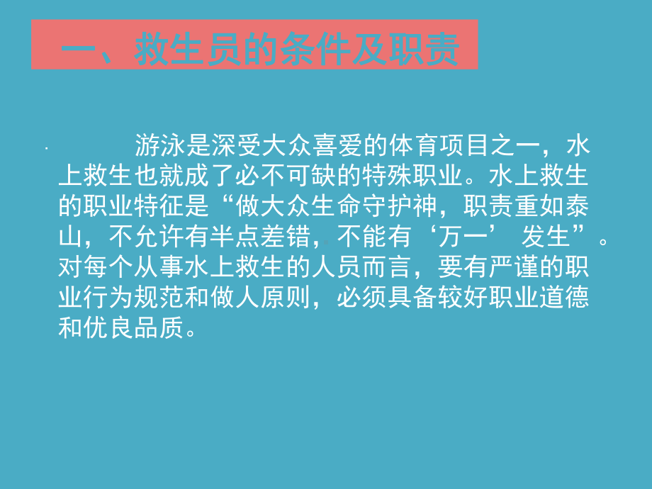 游泳馆救生员培训教材ppt课件.ppt_第3页