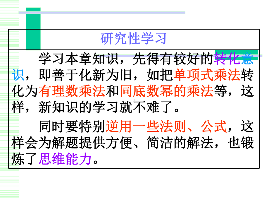 整式的乘除(复习课)PPT课件.ppt_第2页