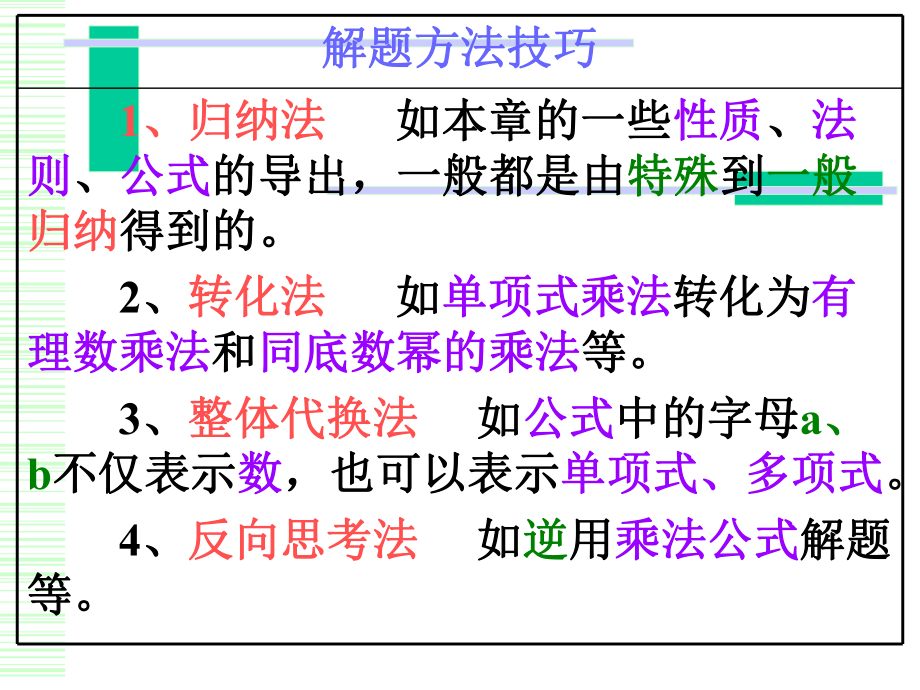 整式的乘除(复习课)PPT课件.ppt_第3页