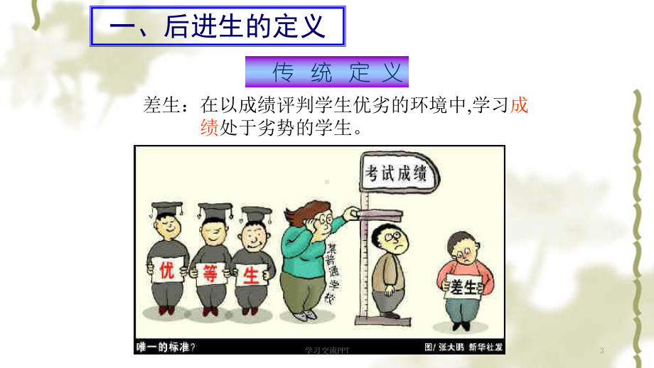 如何转化后进生ppt课件(同名1538).ppt_第3页