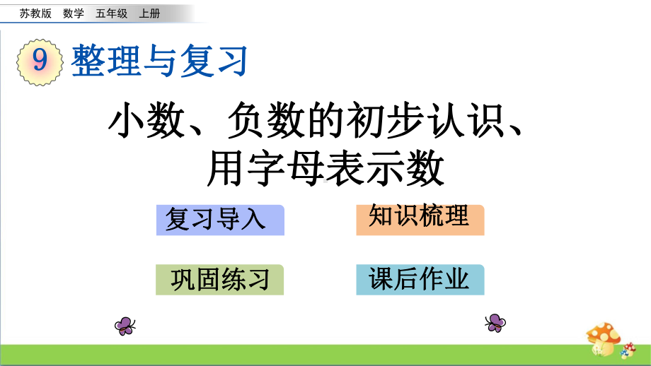 苏教版数学五年级上第9单元全套课件有练习课.pptx_第3页