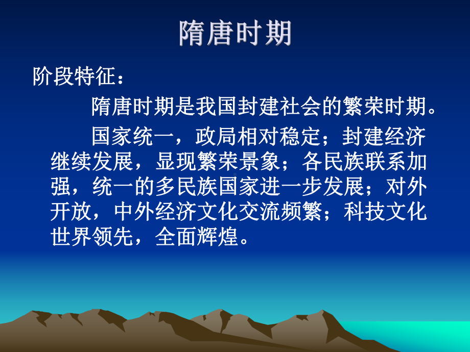 隋唐时期知识要点-PPT课件.ppt_第2页