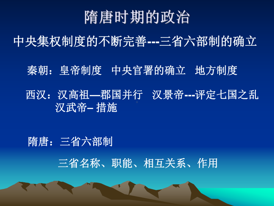 隋唐时期知识要点-PPT课件.ppt_第3页