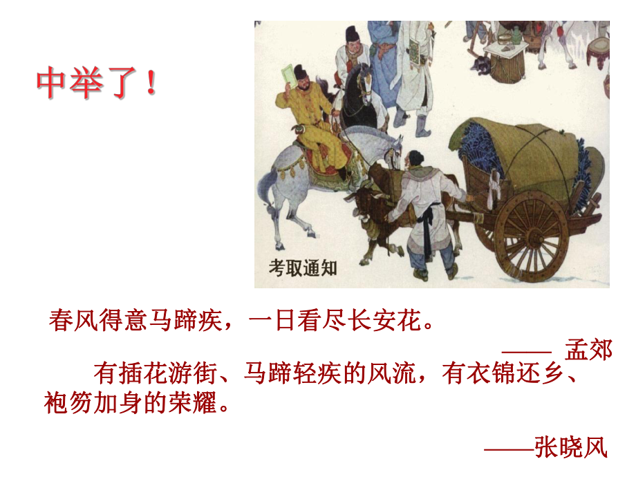 范进中举课件ppt.ppt_第2页